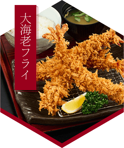 大海老フライ